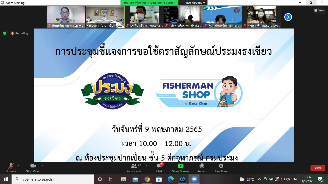 ประชุมหารือร่างระเบียบกรมประมงว่าด้วยการออกแบบสัญลักษณ์ประมงธงเขียว..คลิก