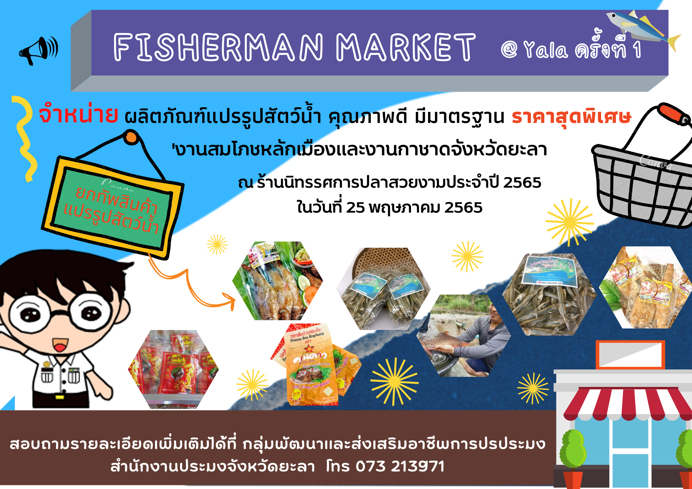 FISHERMAN MARKET @YALA ครั้งที่ 1..คลิก