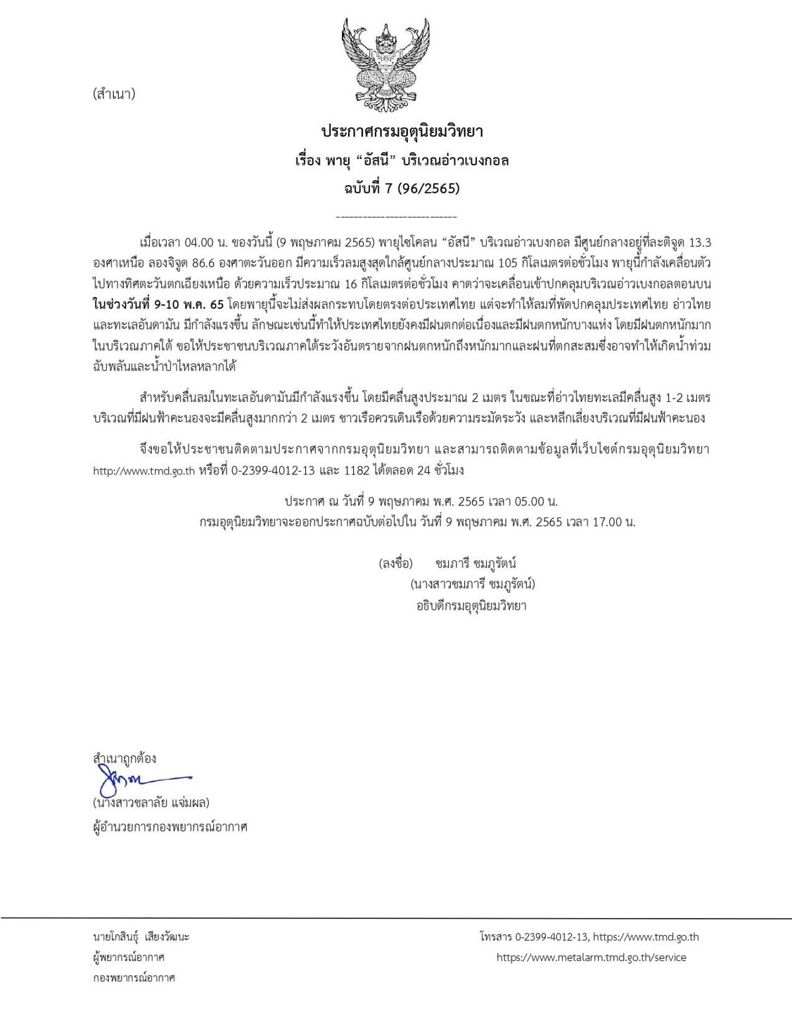 เตือนเฝ้าระวังพื้นที่เสี่ยงน้ำท่วมและน้ำป่าไหลหลาก