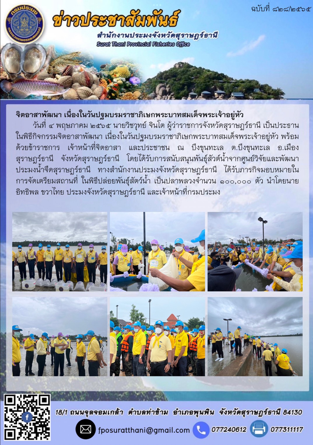 จิตอาสาพัฒนา เนื่องในวันปฐมบรมราชาภิเษกพระบาทสมเด็จพระเจ้าอยู่หัว