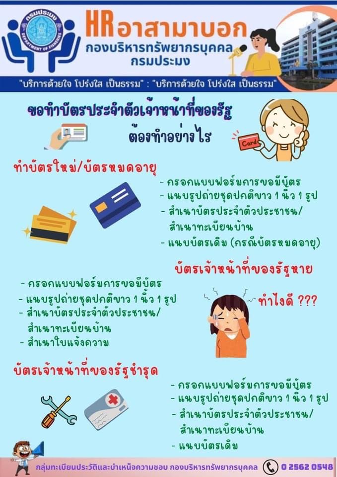ขอทำบัตรประจำตัวเจ้าหน้าที่ของรัฐ ต้องทำอย่างไร