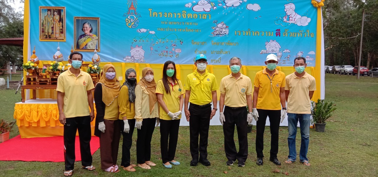 เข้าร่วมทำกิจกรรมโครงการจิตอาสา เราทำความดีด้วยหัวใจ..คลิก