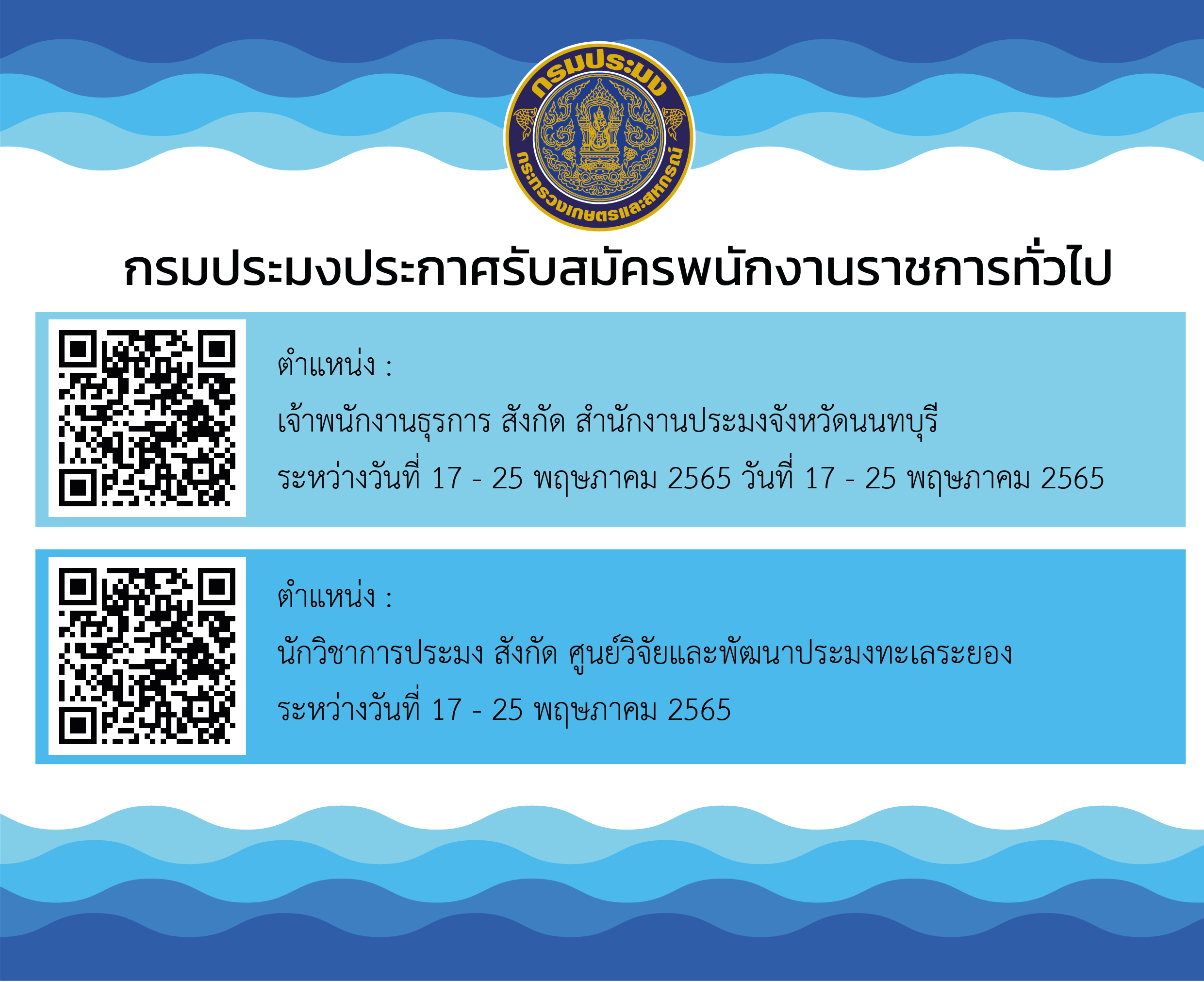 ประกาศรับสมัครบุคคลเพื่อเลือกสรรเป็นพนักงานราชการทั่วไป..คลิก