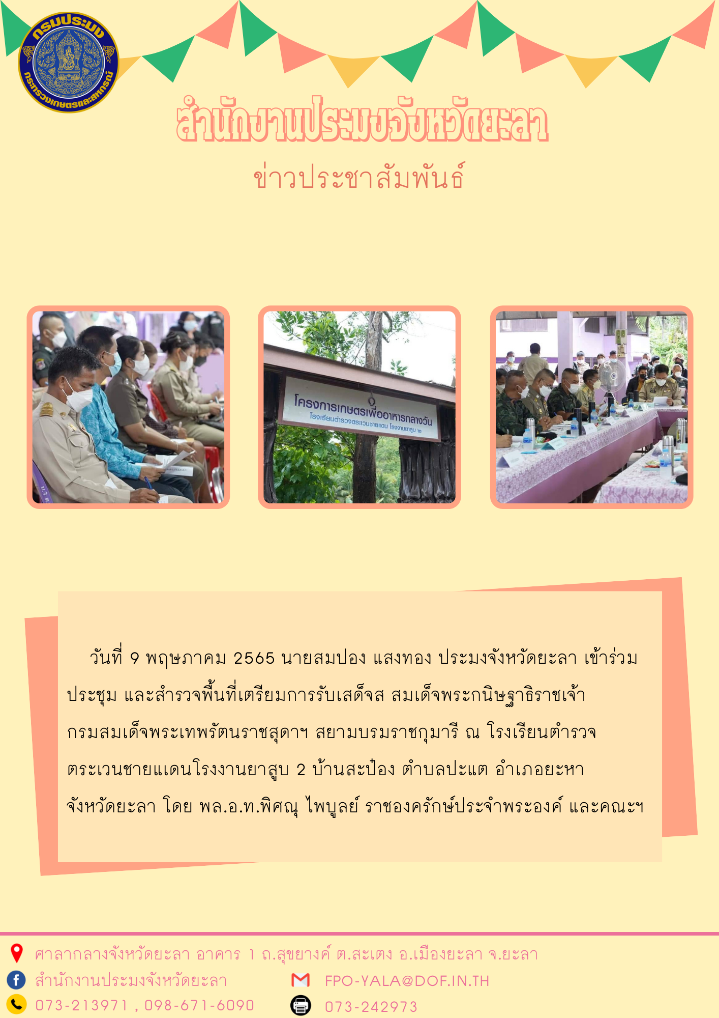 เตรียมการรับเสด็จสมเด็จพระกนิษฐาธิราชเจ้า กรมสมเด็จพระเทพรัตนราชสุดาฯ สยามบรมราชกุมารี..คลิก