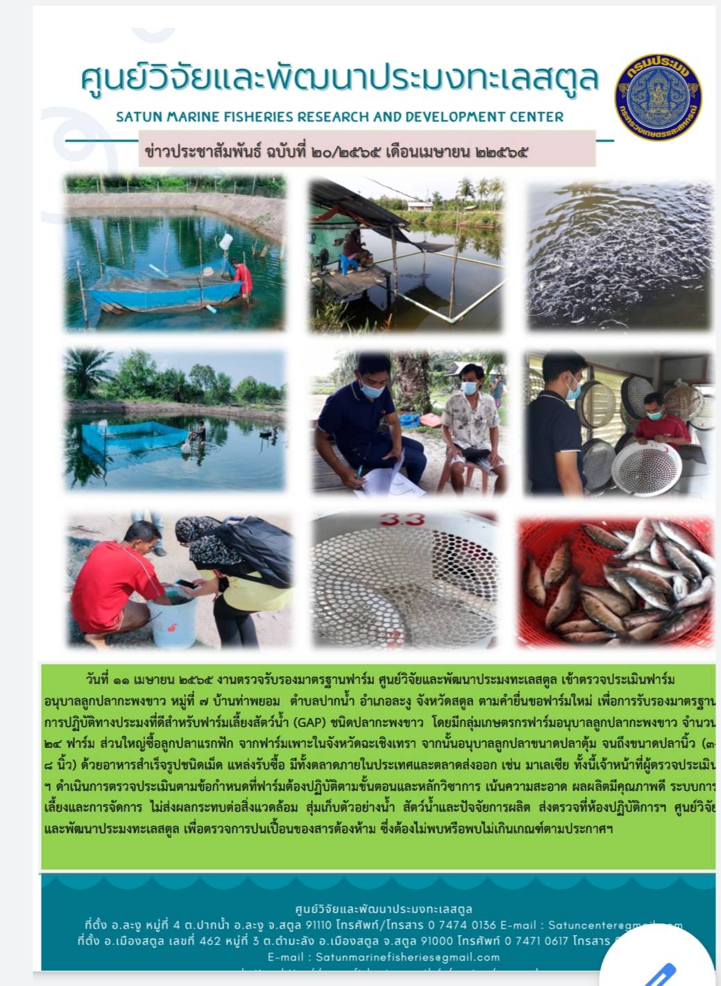 ข่าวประชาสัมพันธ์ ฉบับที่ 20/2565..คลิก
