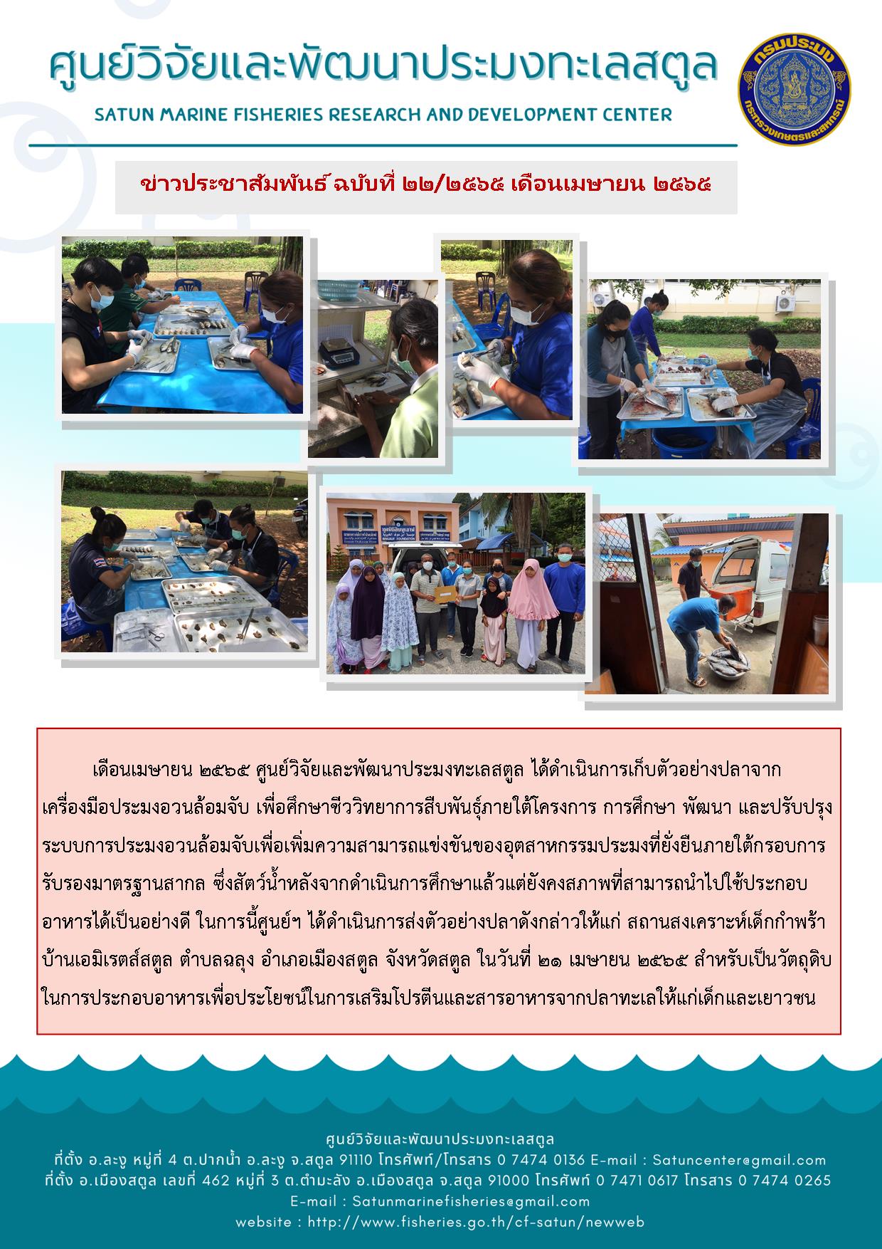 ข่าวประชาสัมพันธ์ ฉบับที่ 22/2565..คลิก