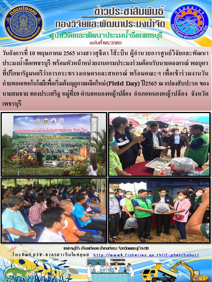 ข่าวประชาสัมพันธ์ครั้งที่ 68/2565