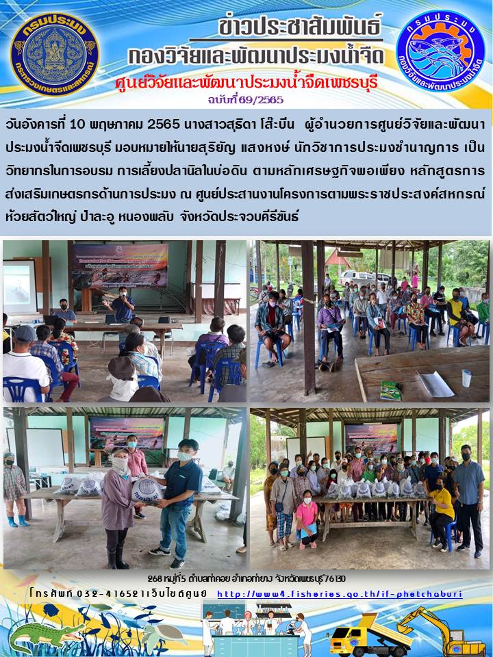 ข่าวประชาสัมพันธ์ครั้งที่ 69/2565