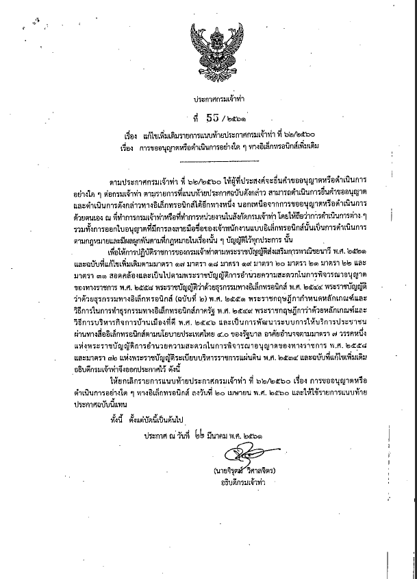 หลักเกณฑ์และวิธีการในการอนุญาตให้บุคลคลซึ่งสั่งหรือนำของเข้ามาจากต่างประเทศโดยเรืออื่นที่มิใช่เรือไทย ฉบับใหม่
