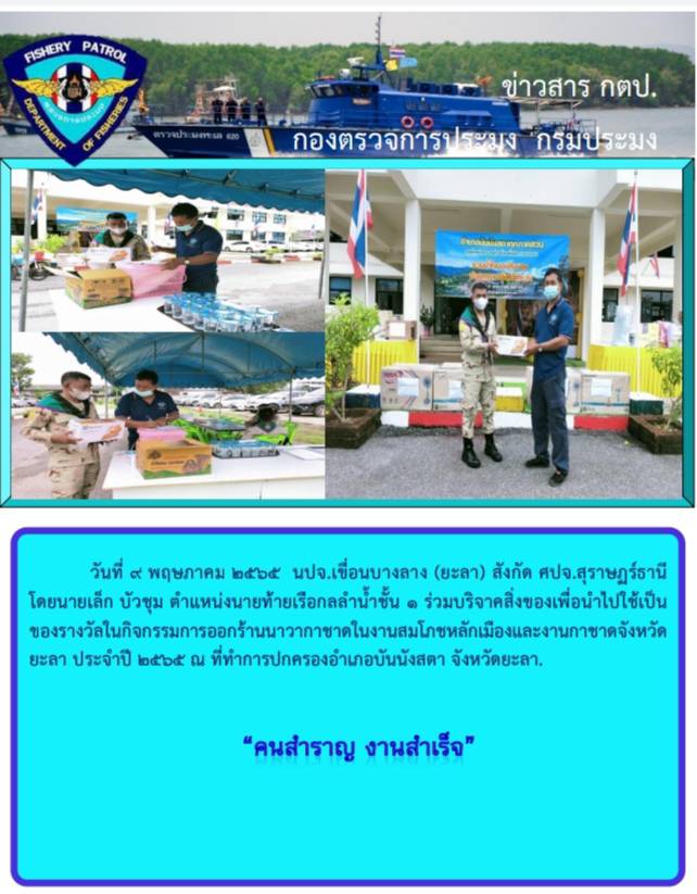 ขอรายงานภาพกิจกรรมประจำเดือนพฤษภาคม 2565..คลิก