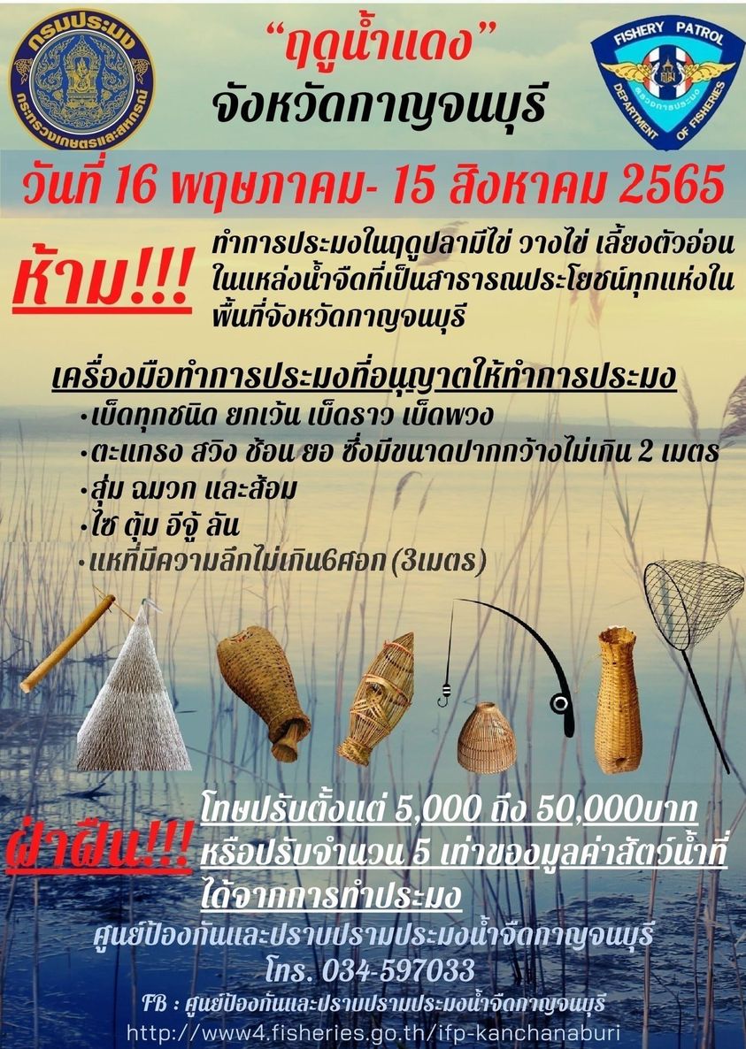 “ฤดูน้ำแดง” จังหวัดกาญจนบุรี