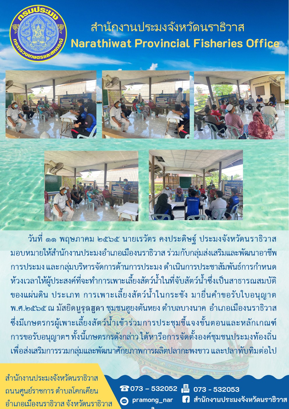 ข่าวประชาสัมพันธ์วันที่ 11 พฤษภาคม 2565..คลิก