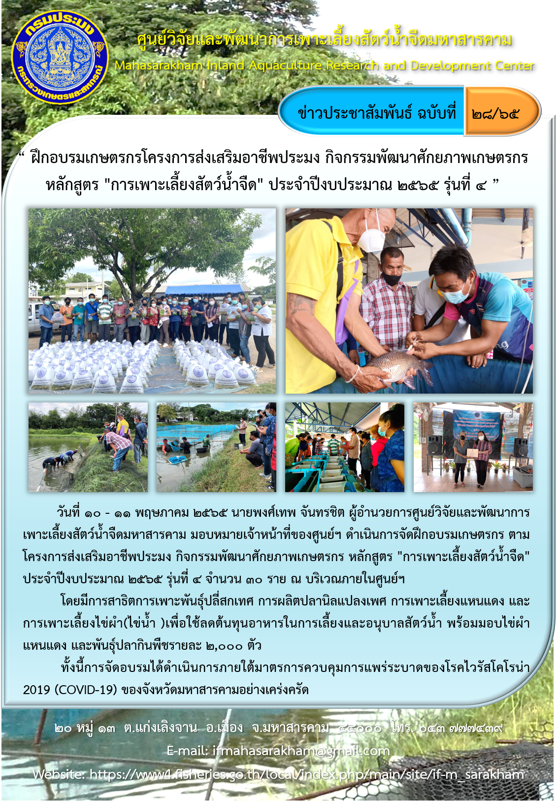 “ ฝึกอบรมเกษตรกรโครงการส่งเสริมอาชีพประมง กิจกรรมพัฒนาศักยภาพเกษตรกร หลักสูตร 
