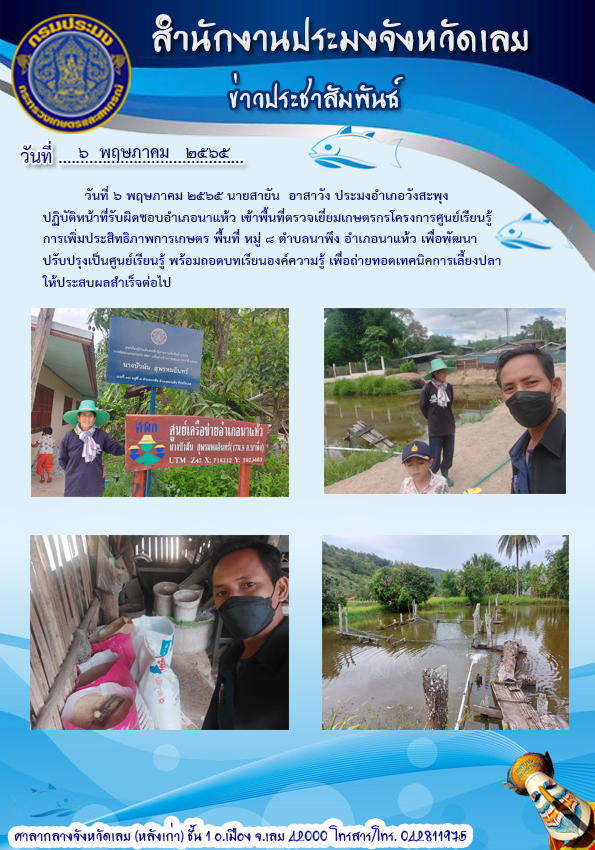 โครงการศูนย์เรียนรู้การเพิ่มประสิทธิภาพการผลิตสินค้าเกษตร ประจำปีงบประมาณ 2565