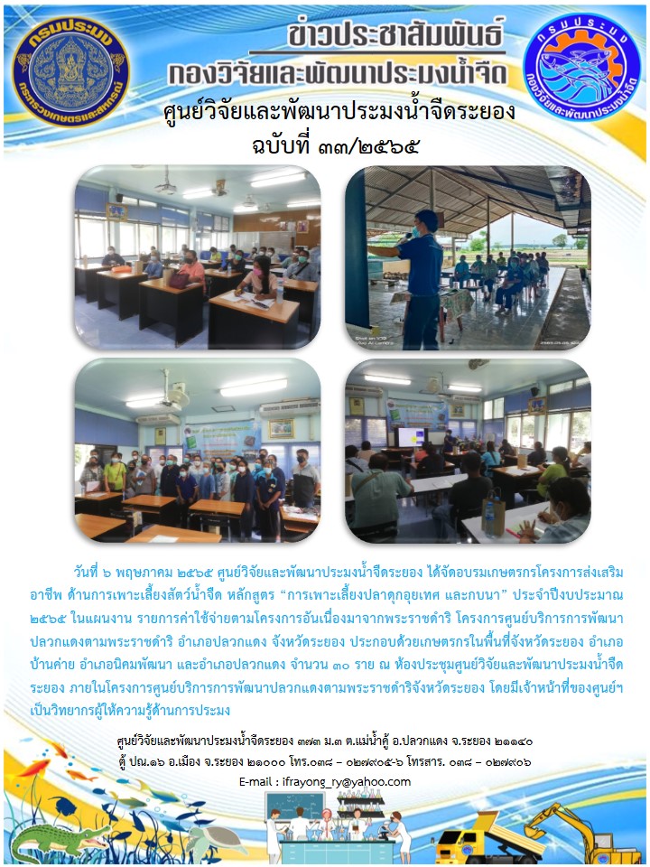 ข่าวประชาสัมพันธ์กิจกรรมฉบับที่ 33/2565..คลิก