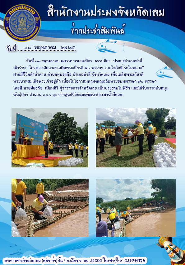 โครงการจิตอาสาเฉลิมพระเกียรติ 70 พรรษา รวมใจภักดิ์ รักในหลวง..คลิก