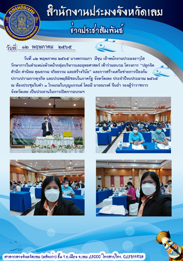 เข้าร่วมอบรม โครงการ 