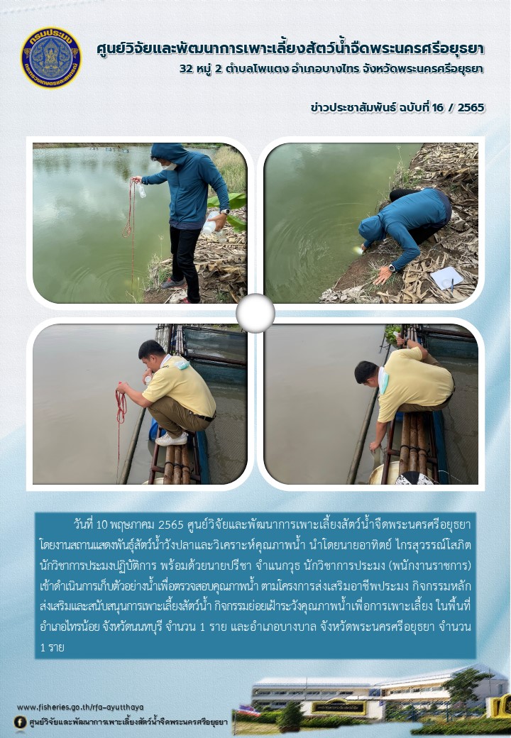 ข่าวประชาสัมพันธ์ ฉบับที่ 16/2565..คลิก