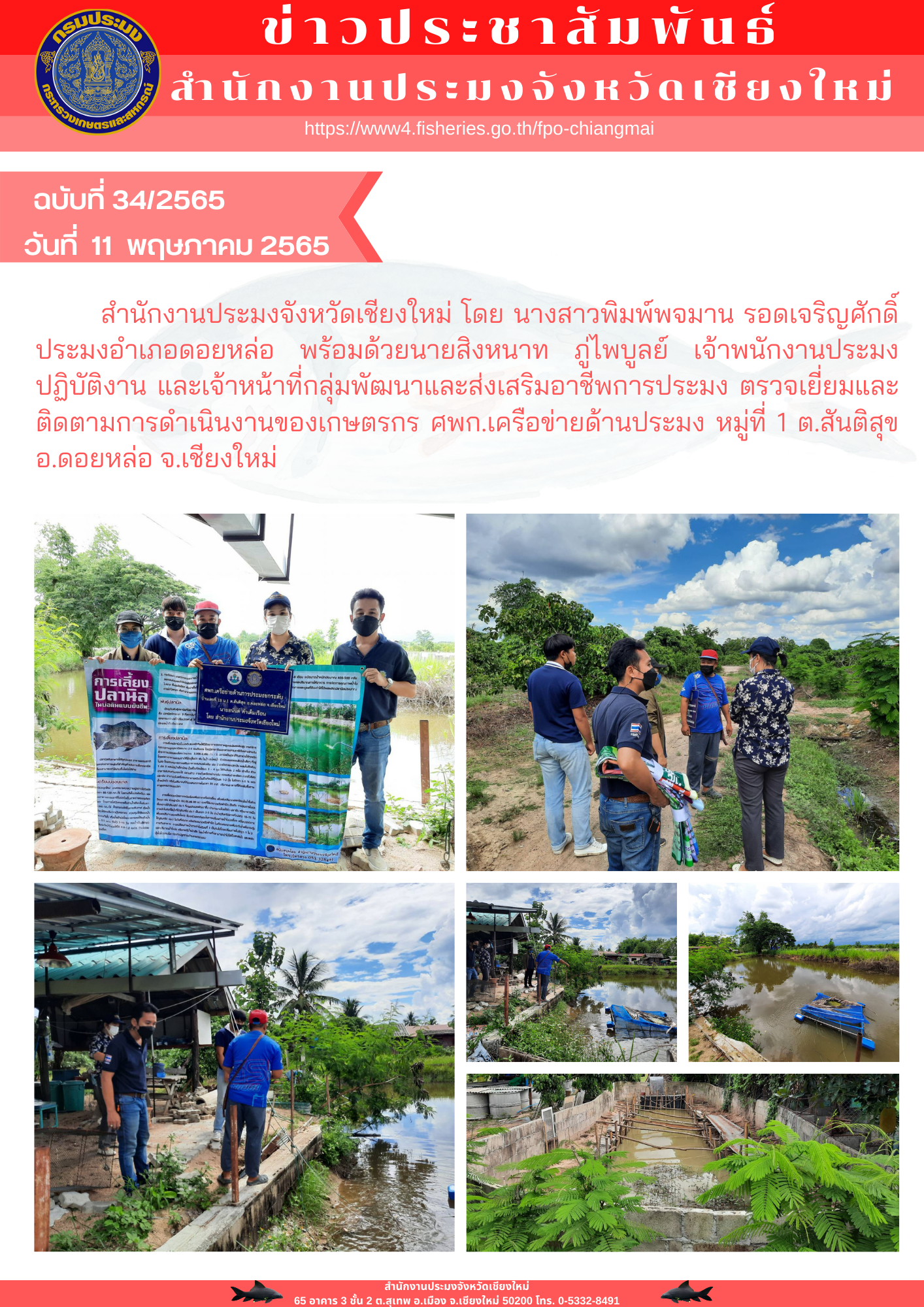 ตรวจเยี่ยมและติดตามการดำเนินงานของเกษตรกร..คลิก