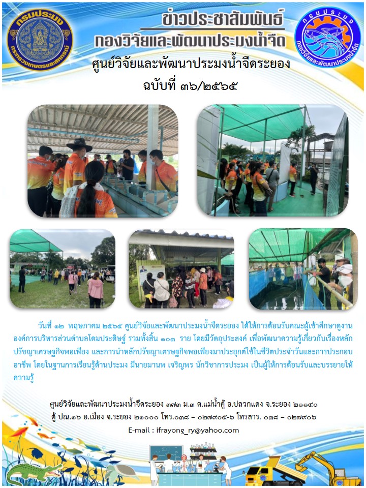 ข่าวประชาสัมพันธ์กิจกรรมฉบับที่ 36/2565..คลิก