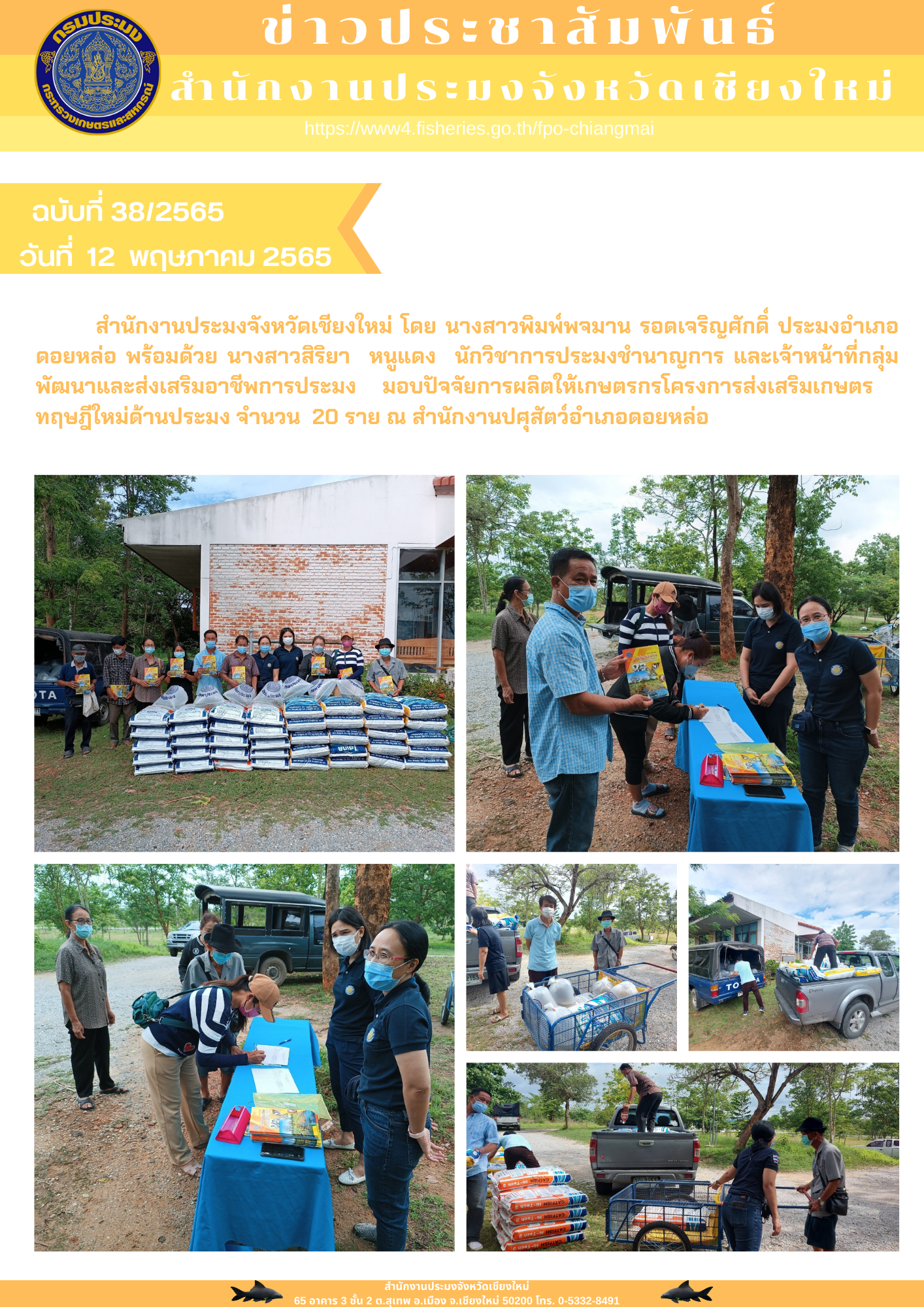 มอบปัจจัยการผลิตให้เกษตรกรโครงการส่งเสริมเกษตรทฤษฎี?ใหม่?ด้านประมง..คลิก