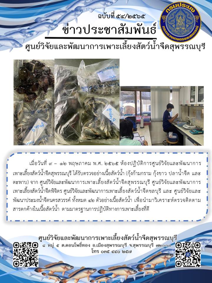 ข่าวประชาสัมพันธ์ฉบับที่ 54 ประจำเดือนพฤษภาคม 2565..คลิก