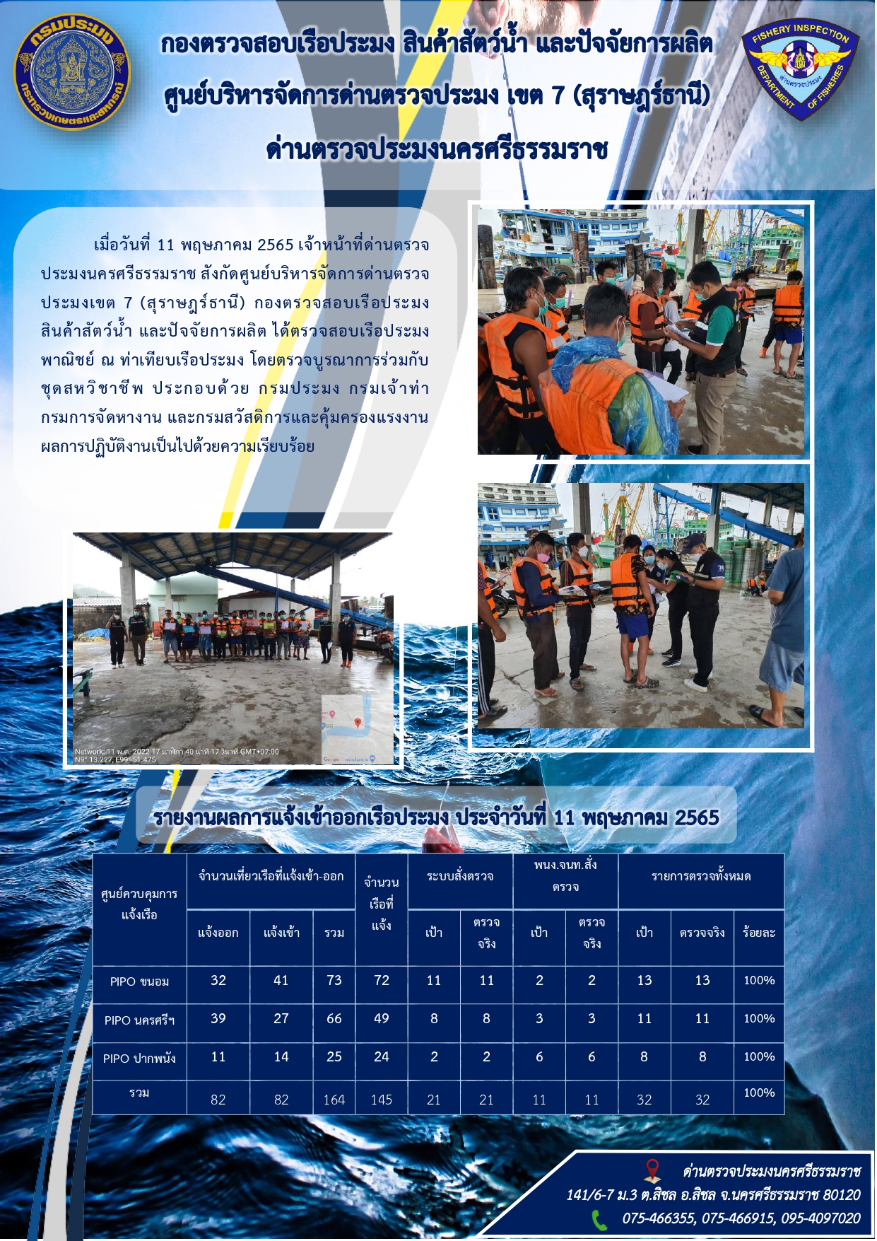 รายงานการปฏิบัติงาน ประจำวันที่ 11 พฤษภาคม 2565..คลิก