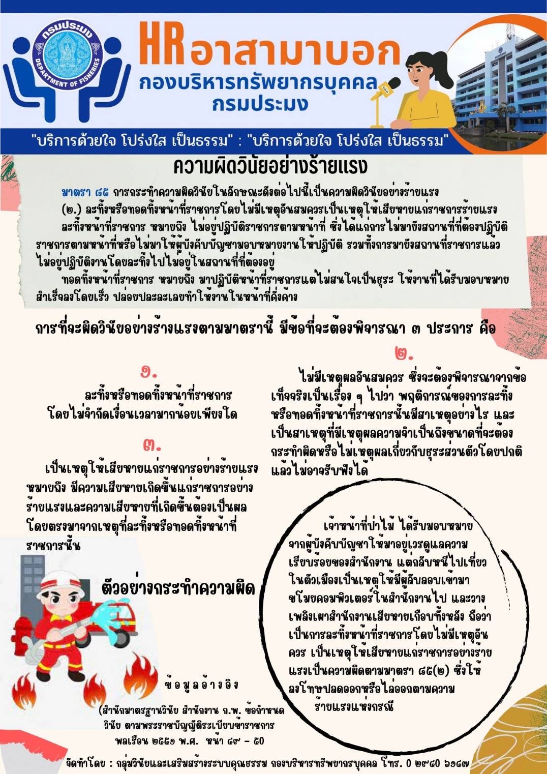 ความผิดวินัยอย่างร้ายแรง..คลิก