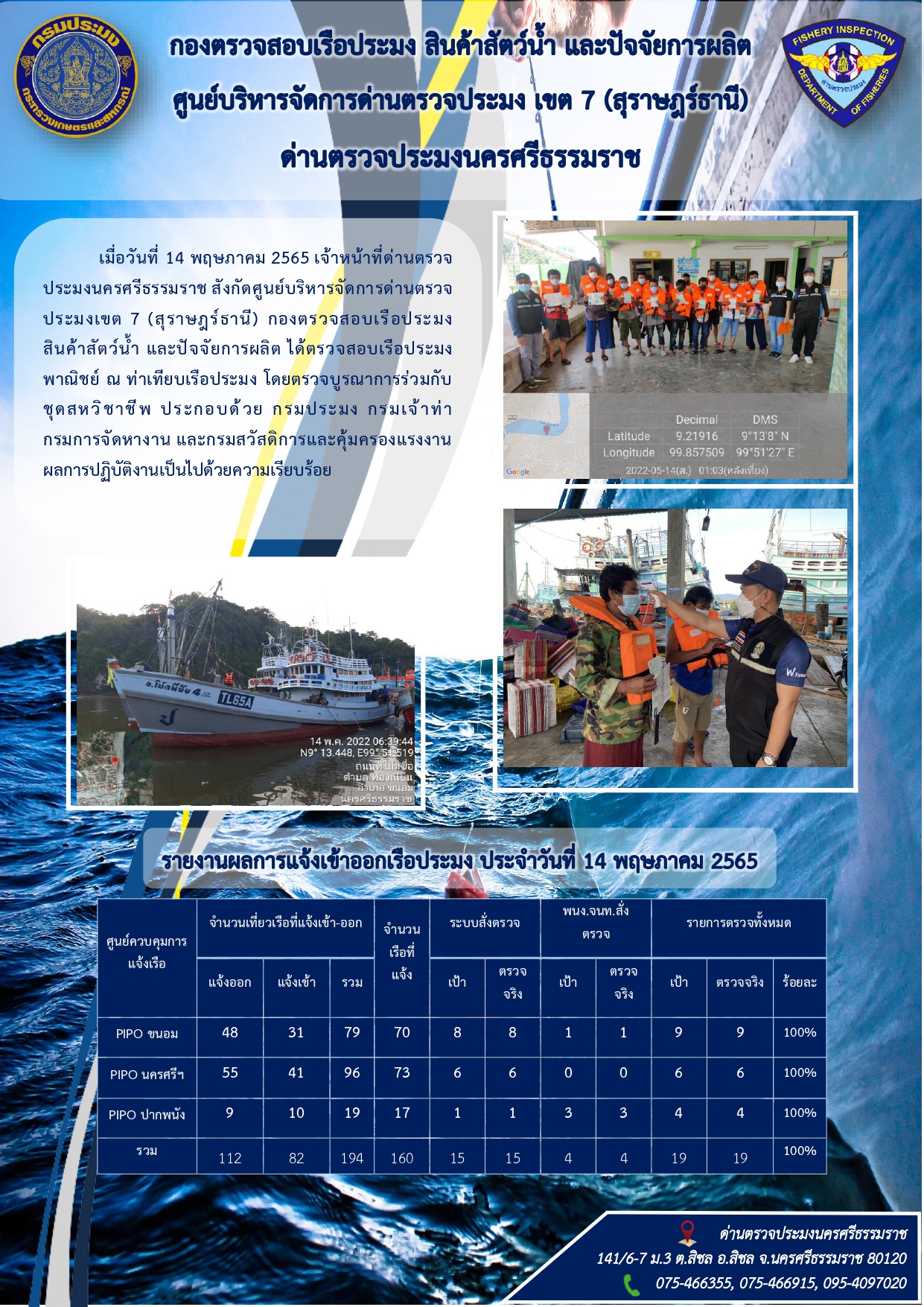 รายงานการปฏิบัติงาน ประจำวันที่ 14 พฤษภาคม 2565..คลิก