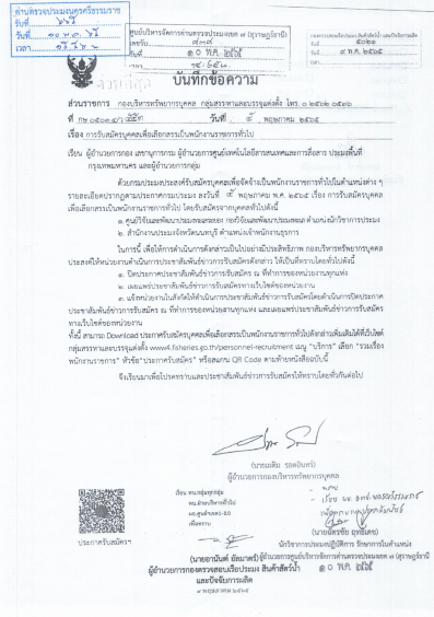 ประกาศ เรื่องรับสมัครบุคคลเพื่อเลือกสรรเป็นพนักงานราชการทั่วไป