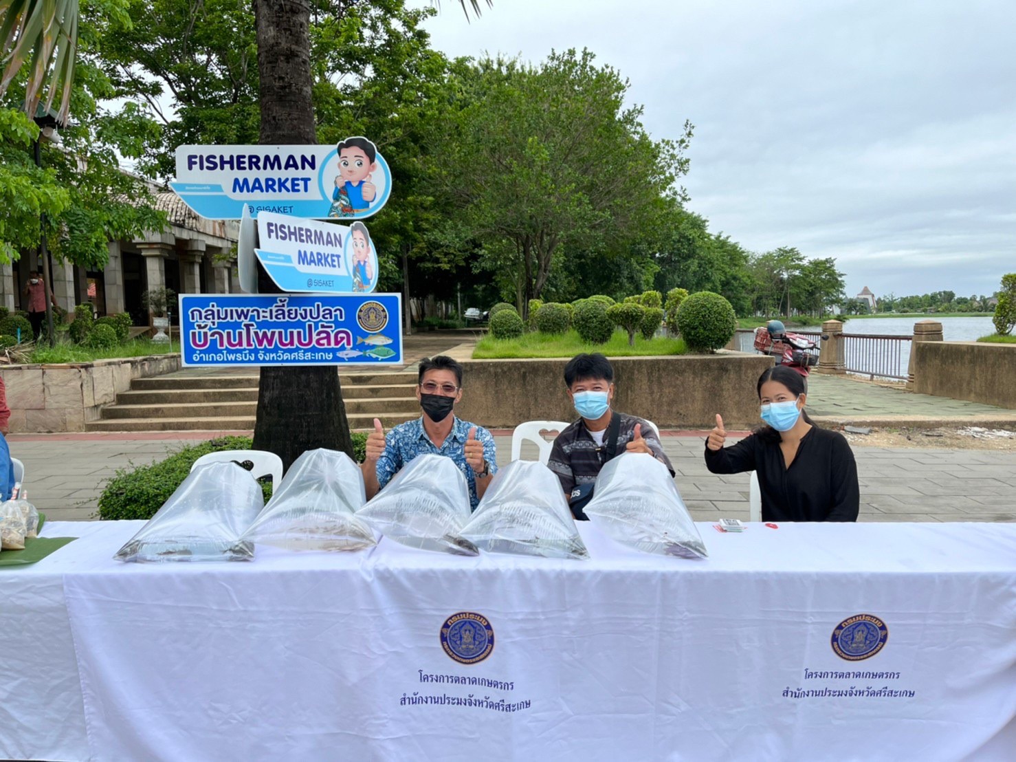 สำนักงานประมงจังหวัดศรีสะเกษ ร่วมกิจกรรม 