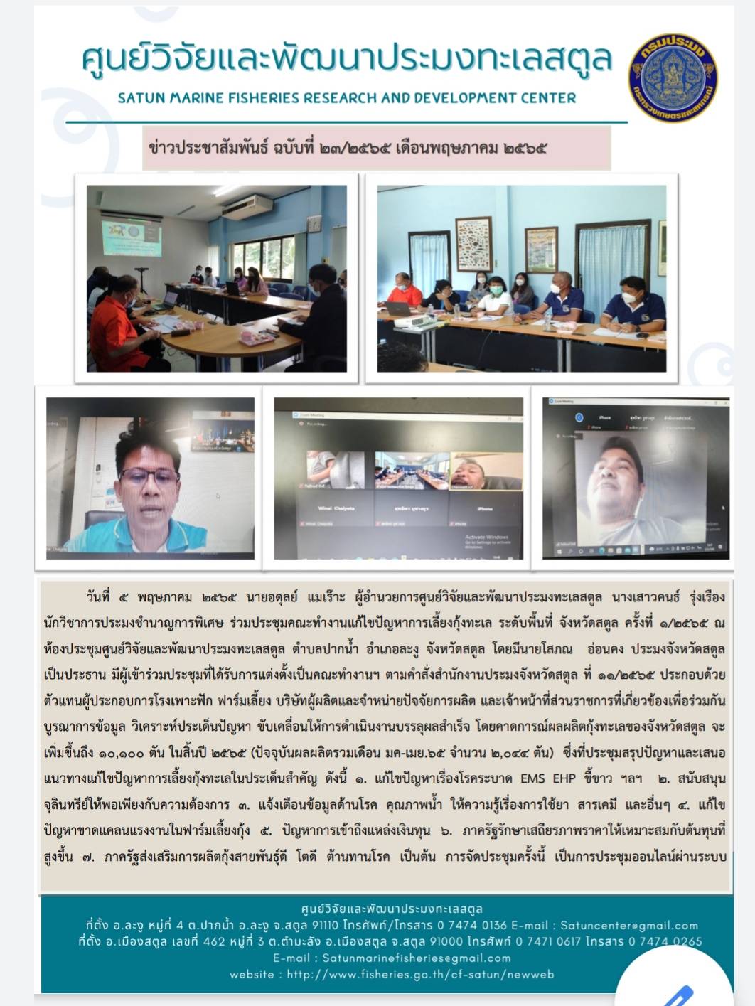 ข่าวประชาสัมพันธ์ ฉบับที่ 23/2565..คลิก