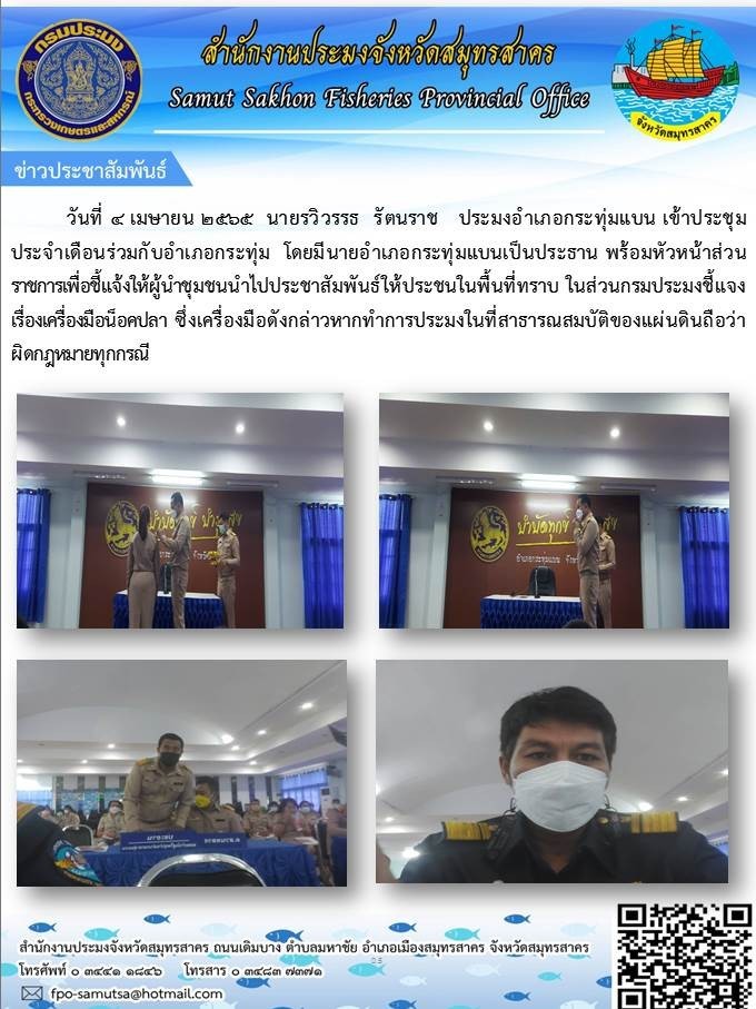 เข้าประชุมประจำเดือนอำเภอกระทุ่มแบน..คลิก