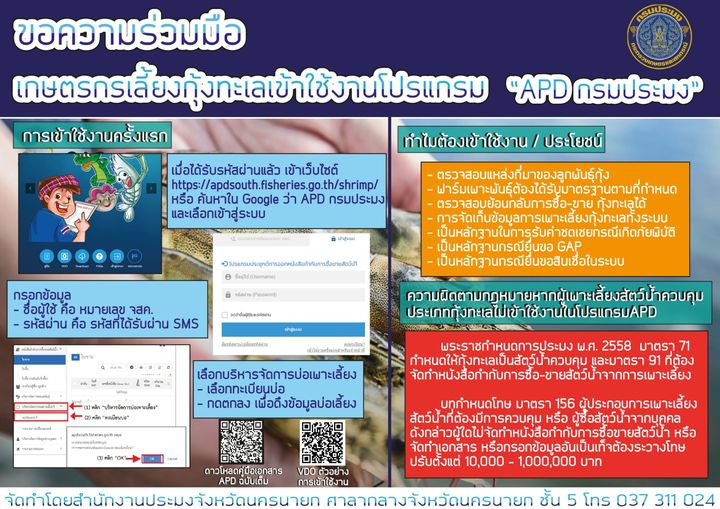 ประชาสัมพันธ์ ยื่นคำขอเข้าใช้งาน ระบบโปรแกรมประยุกต์การออกหนังสือกำกับการซื้อขายสัตว์น้ำ (APD)..คลิก