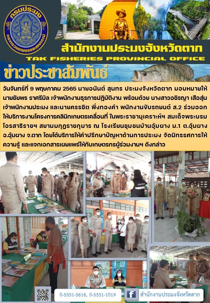 ร่วมงานคลินิกเกษตรเคลื่อนที่ฯ ครั้งที่ 2..คลิก