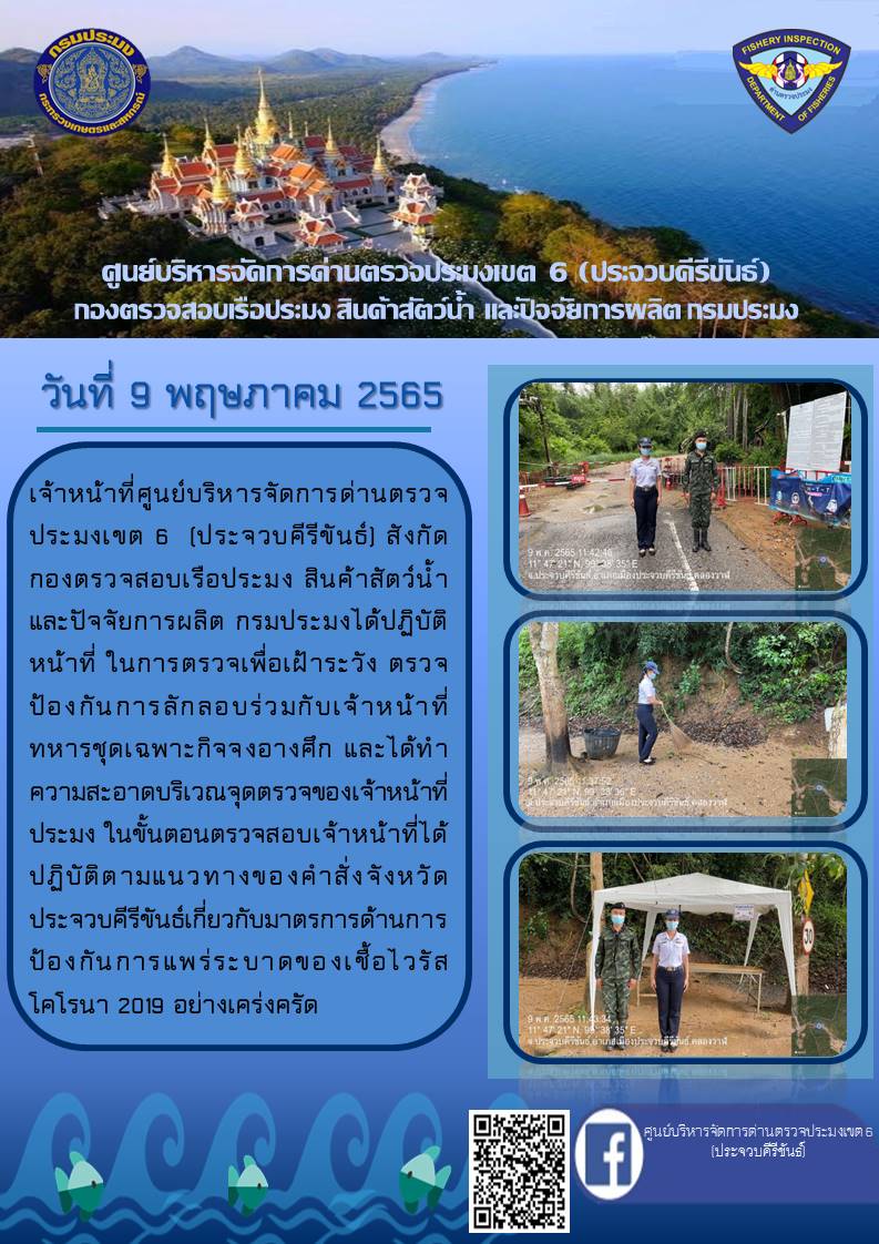ตรวจป้องกันการลักลอบนำเข้าส่งออกสัตว์น้ำหรือผลิตภัณฑ์สัตว์น้ำ..คลิก