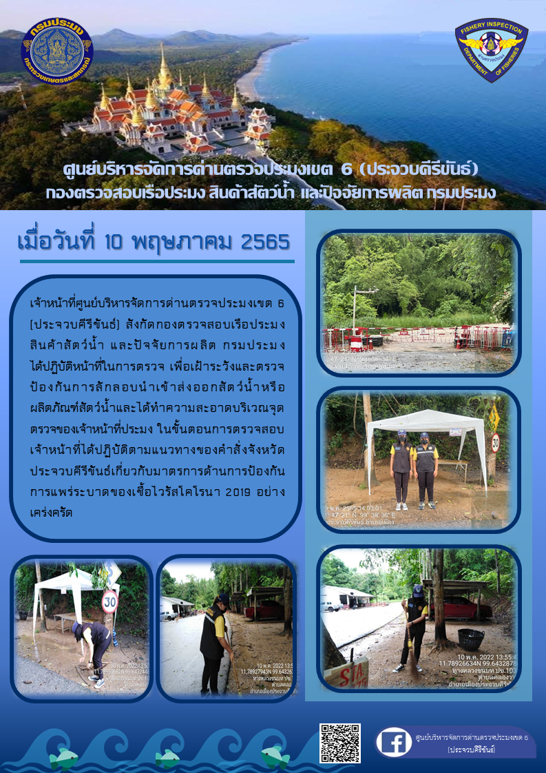ตรวจป้องกันการลักลอบนำเข้าส่งออกสัตว์น้ำหรือผลิตภัณฑ์สัตว์น้ำ..คลิก