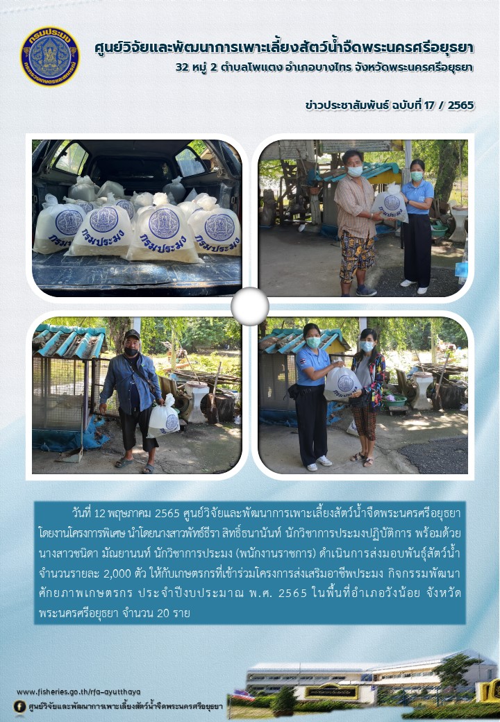 ข่าวประชาสัมพันธ์ ฉบับที่ 17/2565..คลิก