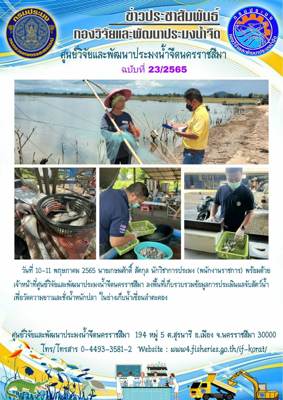 ข่าวประชาสัมพันธ์ ฉบับที่ 23/2565..คลิก