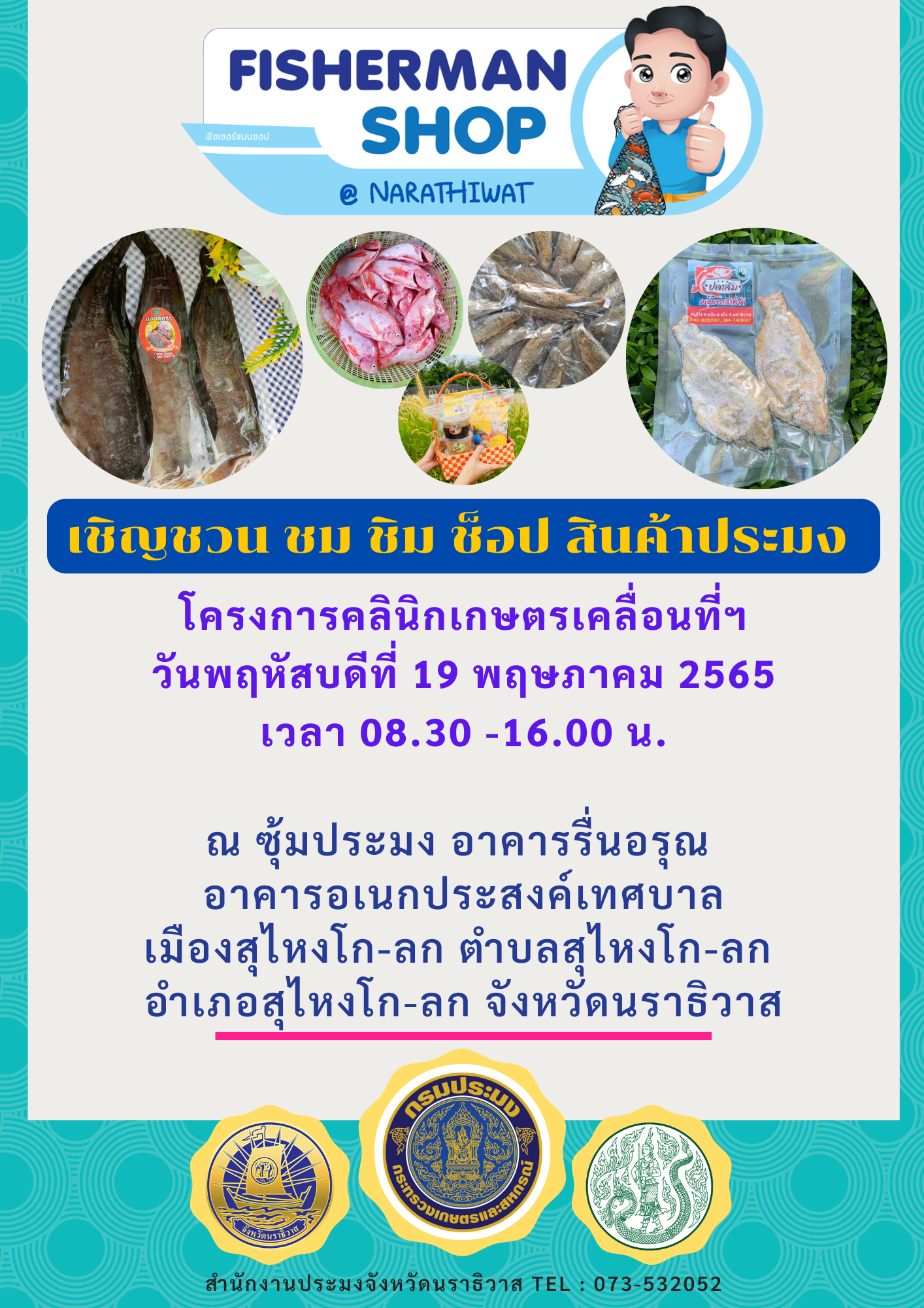 เชิญชวน 