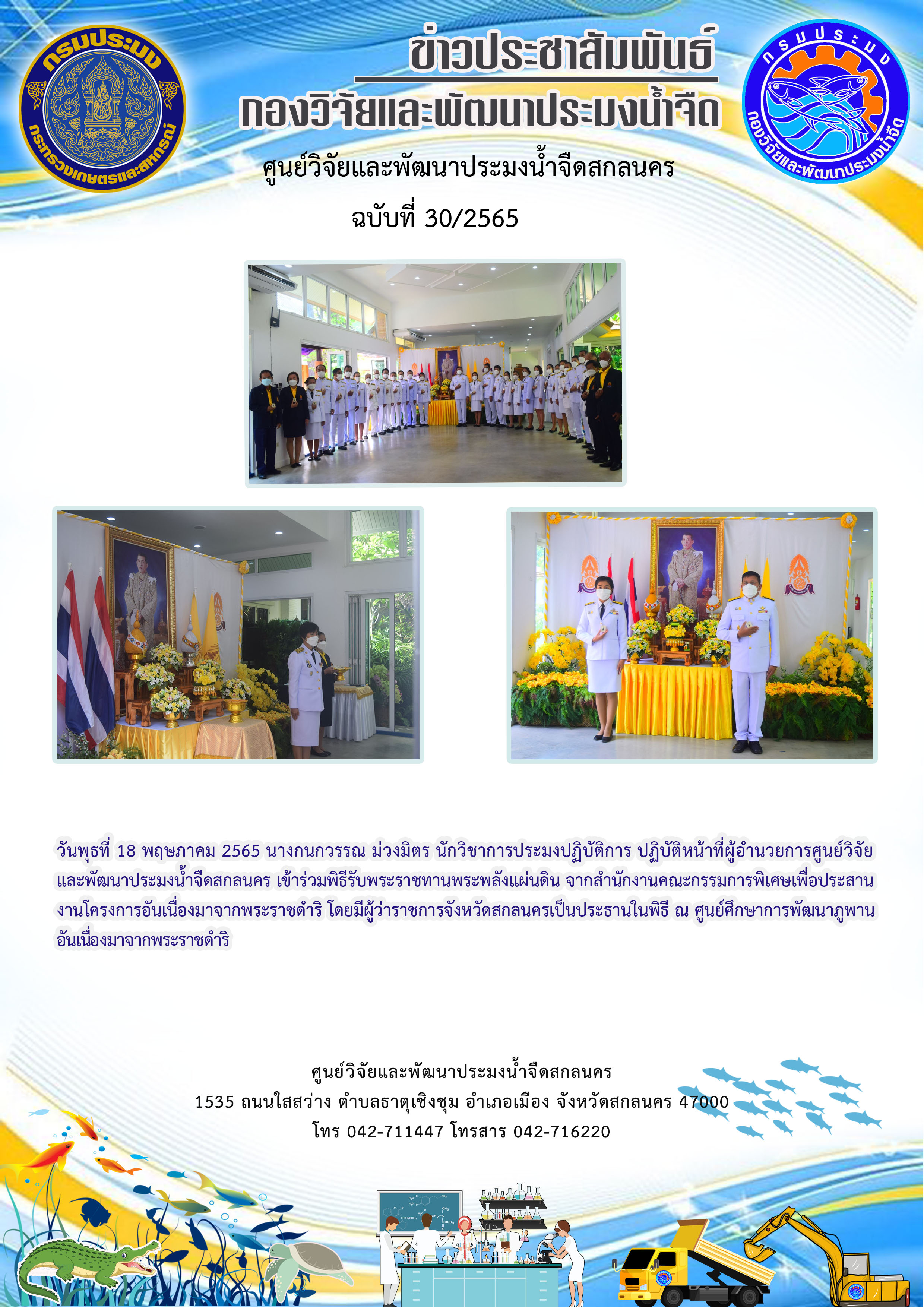 ข่าวประชาสัมพันธ์