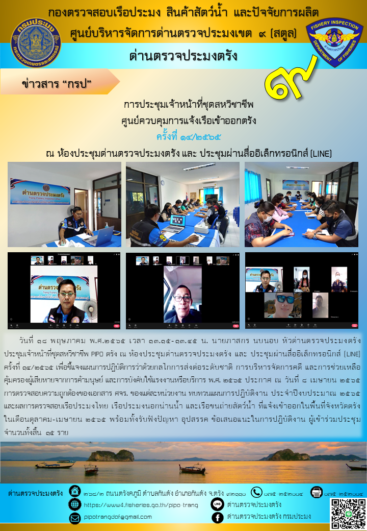 ประชุมชุดสหวิชาชีพ ประจำเดือน พฤษภาคม 2565 ครั้งที่ 14/2565..คลิก