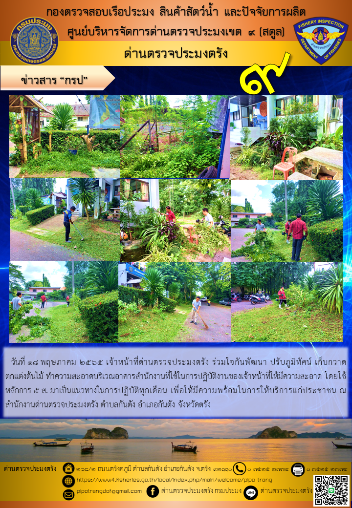 ปรับภูมิทัศน์ทำความสะอาดบริเวณอาคารสำนักงาน..คลิก