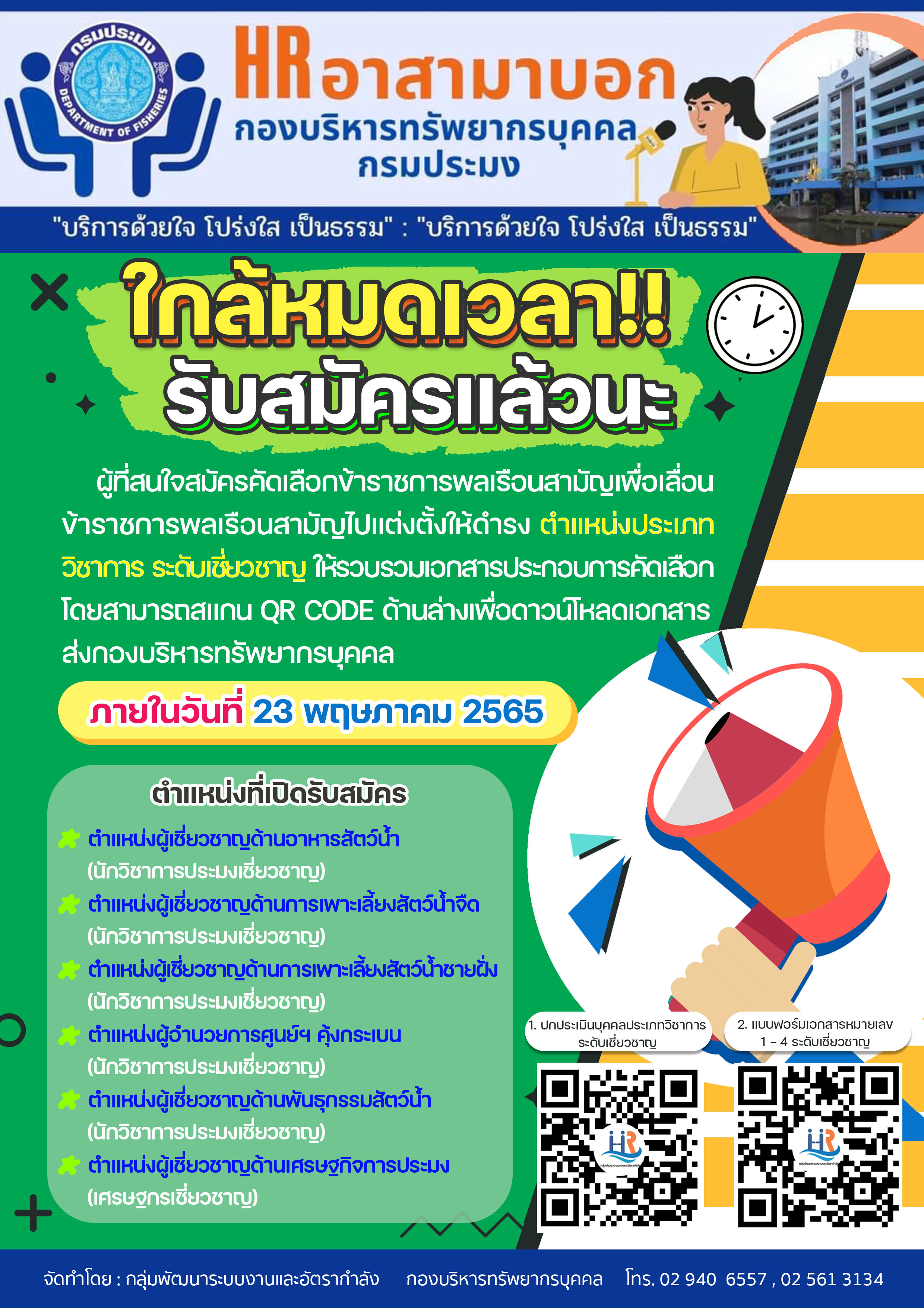 ใกล้หมดเวลา!! รับสมัครแล้วนะ..คลิก