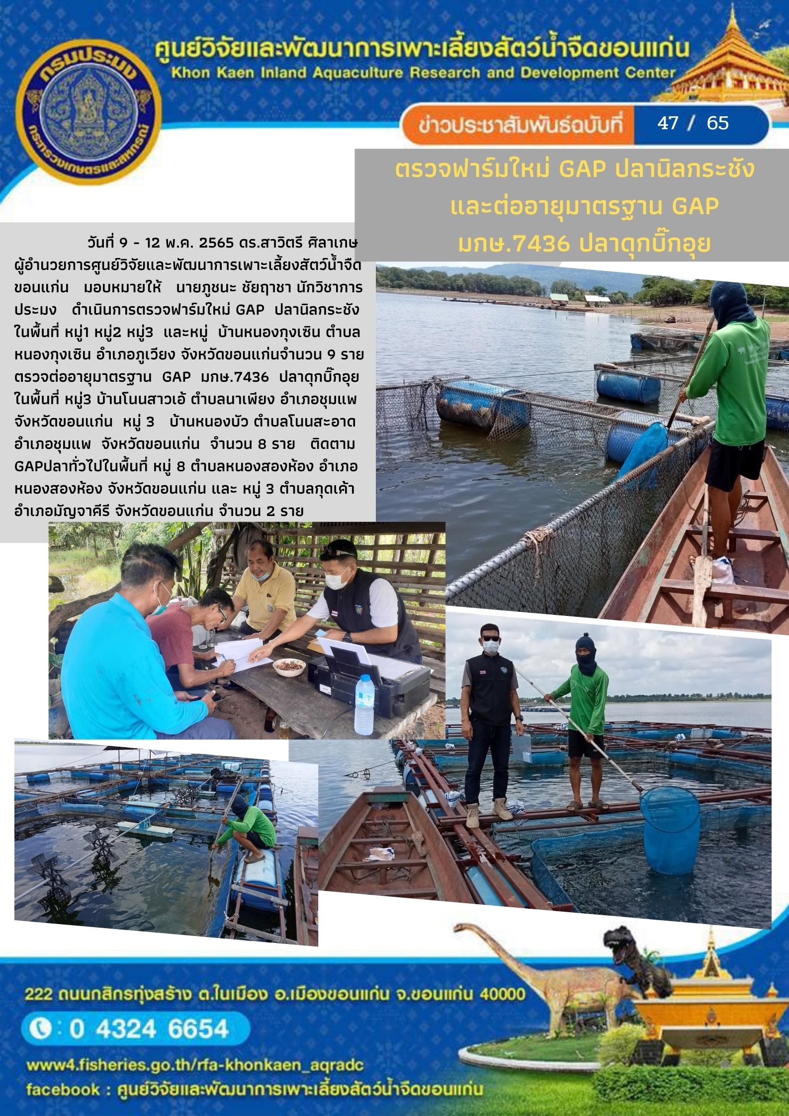 ข่าวประชาสัมพันธ์ ฉบับที่ 47/65..คลิก