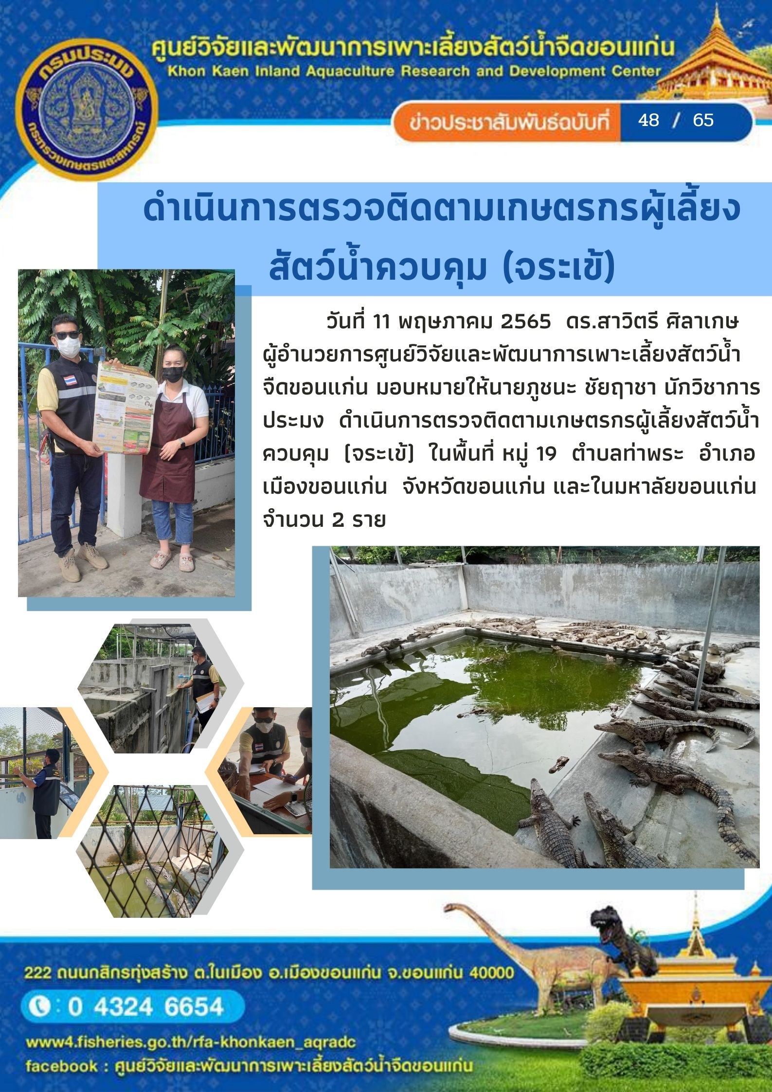 ข่าวประชาสัมพันธ์ ฉบับที่ 48/65..คลิก