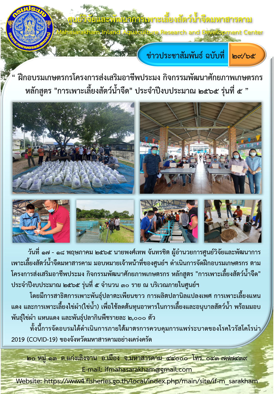 “ ฝึกอบรมเกษตรกรโครงการส่งเสริมอาชีพประมง กิจกรรมพัฒนาศักยภาพเกษตรกร หลักสูตร 