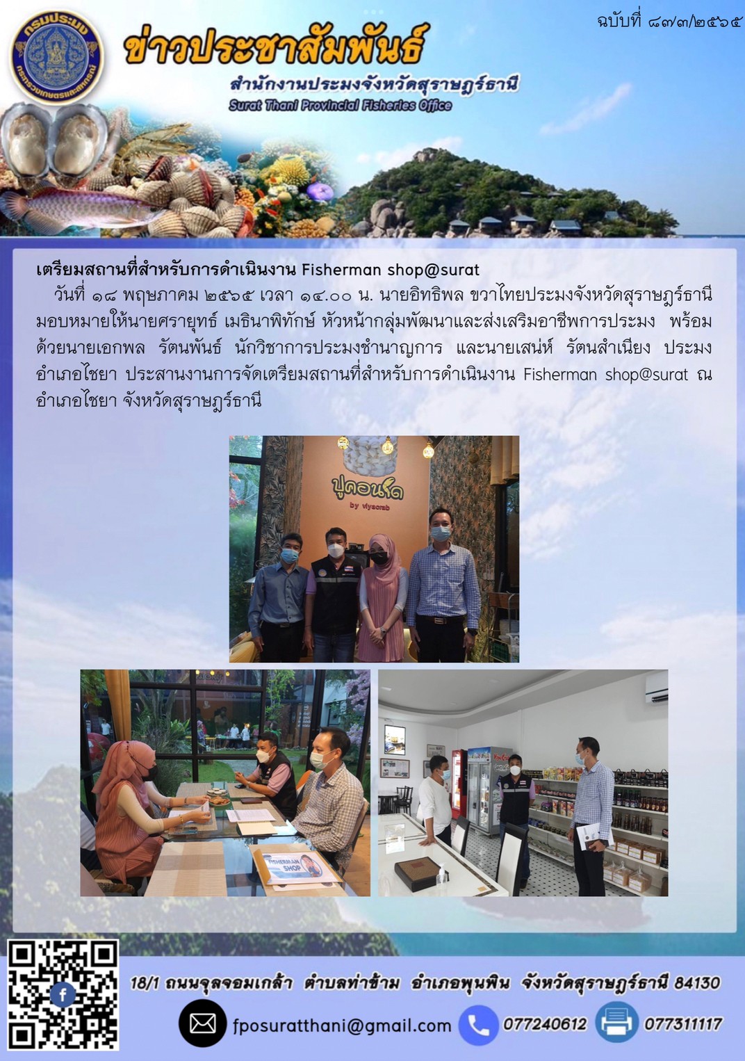 เตรียมสถานที่สำหรับการดำเนินงาน Fisherman shop@surat