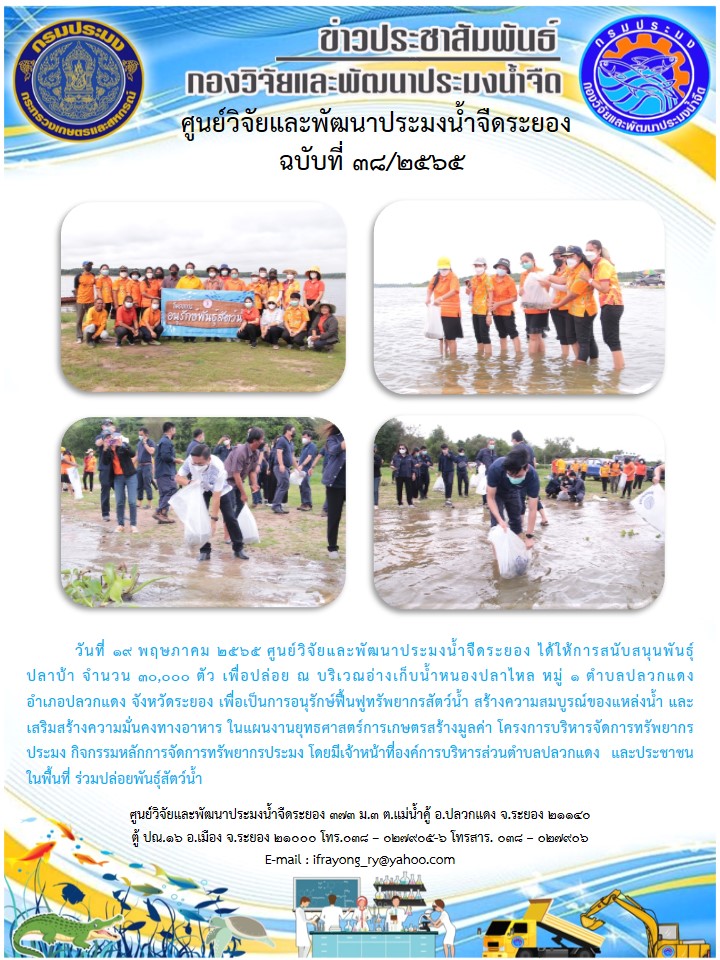 ข่าวประชาสัมพันธ์กิจกรรมฉบับที่ 38/2565..คลิก