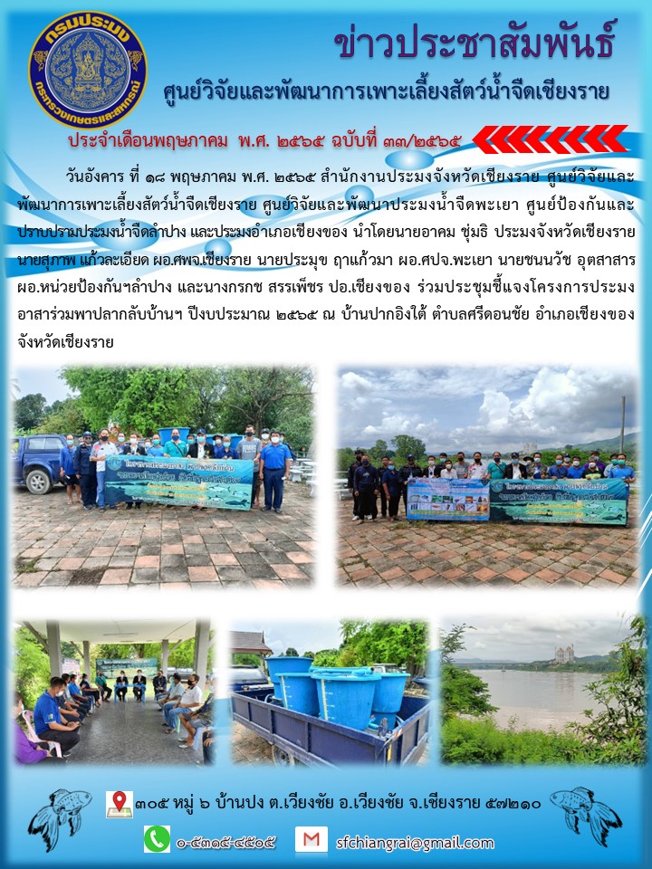 ข่าวประชาสัมพันธ์ประจำเดือนพฤษภาคม 2565 ฉบับที่ 33/2565..คลิก